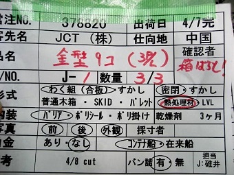 農業機械バン詰め写真1