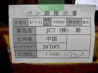 農業機械バン詰め写真5